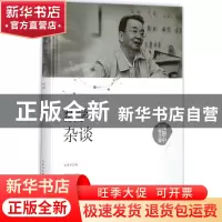 正版 数学杂谈 张景中著 湖北科学技术出版社 9787535295354 书籍
