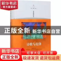 正版 诗歌与先锋 李亚伟[著] 海南出版社 9787544375795 书籍