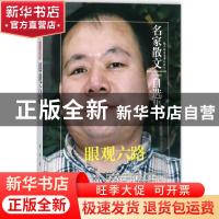 正版 眼观六路 秦岭著 民主与建设出版社 9787513914451 书籍