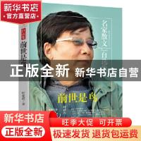 正版 前世是鸟 叶延滨 著 民主与建设出版社 9787513916738 书籍