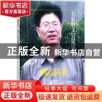 正版 烟霞满衣 黄文山 著 民主与建设出版社 9787513917179 书籍