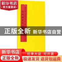 正版 晋鸥楷书写心经 晋鸥著 西泠印社出版社 9787550822993 书籍