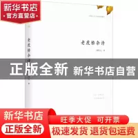 正版 老虎桥杂诗 周作人著 上海三联书店 9787542660985 书籍