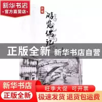正版 参观游览偶记 克谐著 线装书局 9787512031579 书籍