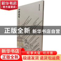 正版 四时幽赏 (日)漆山又四郎 西泠出版社 9787550823716 书籍