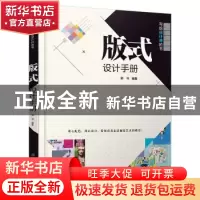 正版 版式设计手册 郭书编著 清华大学出版社 9787302502425 书籍