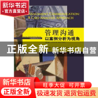 正版 管理沟通:以案例分析为视角:a case-analysis approach