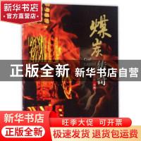 正版 煤炭传奇 王润福主编 地质出版社 9787116096943 书籍