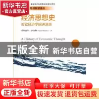 正版 经济思想史:伦敦经济学院讲演录:the LSE lectures
