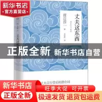 正版 丈夫这东西 (日)渡边淳一著 青岛出版社 9787555269427 书籍