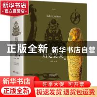 正版 历史悬案 文若愚编著 江西美术出版社 9787548059899 书籍