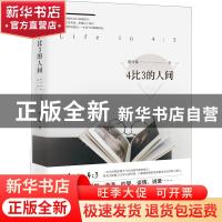 正版 4比3的人间 陈令孤著 北京联合出版公司 9787559622655 书籍