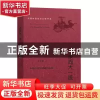 正版 走向大一统 马平安著 团结出版社 9787512662452 书籍