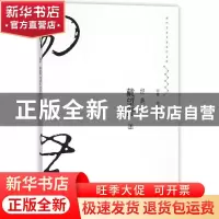 正版 戴望舒经典 戴望舒著 当代世界出版社 9787509012772 书籍