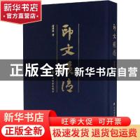 正版 印文琐语 蒋禹照著 上海书画出版社 9787547919262 书籍