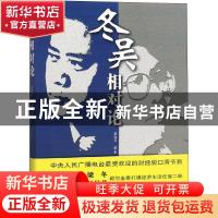 正版 冬吴相对论 吴伯凡 商务印书馆 9787100067973 书籍