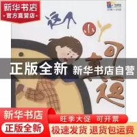 正版 这个小丫可真逗:2 张国龙著 重庆出版社 9787229131838 书籍