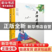 正版 声律启蒙 云青编著 万卷出版公司 9787547050996 书籍