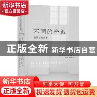 正版 不同的音调:自闭症的故事:the story of autism