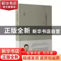 正版 王国维讲国学 王国维著 团结出版社 9787512643550 书籍