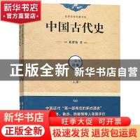 正版 中国古代史 夏曾佑 世界知识出版社 9787501257935 书籍
