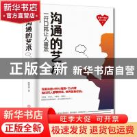 正版 沟通的艺术 陈世霖 中国商业出版社 9787520807029 书籍