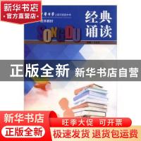 正版 经典诵读 王金华编著 江苏人民出版社 9787214215581 书籍