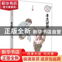 正版 非法智慧 张之路 浙江少年儿童出版社 9787534298189 书籍