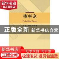 正版 概率论 韩东,熊德文 科学出版社 9787030607775 书籍
