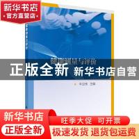 正版 健康测量与评价 平卫伟 科学出版社 9787030617897 书籍