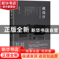 正版 做设计 杨明洁 广西师范大学出版社 9787559819307 书籍