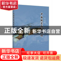 正版 中国陶瓷历史地理 赵宏 中国致公出版社 9787514513295 书籍