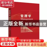 正版 管理学 杨俊青 经济科学出版社 9787521808353 书籍