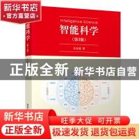 正版 智能科学 史忠植 清华大学出版社 9787302515494 书籍