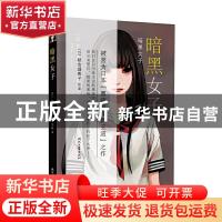 正版 暗黑女子 秋吉理香子 时代文艺出版社 9787538760712 书籍