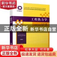 正版 工程热力学 卢玫 清华大学出版社 9787302514046 书籍