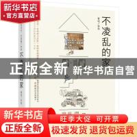 正版 不凌乱的家 李苑 机械工业出版社 9787111632825 书籍