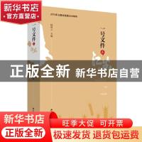 正版 一号文件在江苏 杨时云 江苏人民出版社 9787214239570 书籍