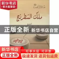 正版 棋王 阿城 五洲传播出版社 9787508539669 书籍
