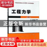 正版 工程力学 罗迎社 北京大学出版社 9787301231845 书籍
