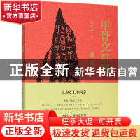 正版 甲骨文日课 张振忠 辽宁人民出版社 9787205097394 书籍