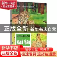 正版 雄豹 许廷旺 希望出版社 9787537982566 书籍