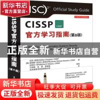 正版 CISSP官方学习指南