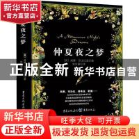 正版 仲夏夜之梦 威廉·莎士比亚 重庆出版社 9787229140410 书籍