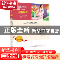 正版 红与黑 司汤达著 河北少年儿童出版社 9787559519535 书籍