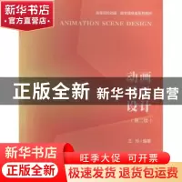 正版 动画场景设计 王玲 南京大学出版社 9787305227332 书籍