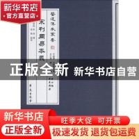 正版 宋刊周易本义 朱熹,姜燕 学苑出版社 9787507742299 书籍