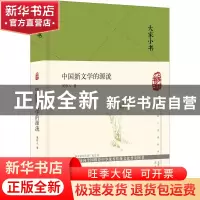 正版 中国新文学的源流 周作人 北京出版社 9787200151084 书籍