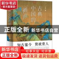 正版 古典中国的侧面 文木 工人出版社 9787500872993 书籍