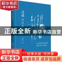 正版 灵魂的诗意栖居 施玮 清华大学出版社 9787302513674 书籍